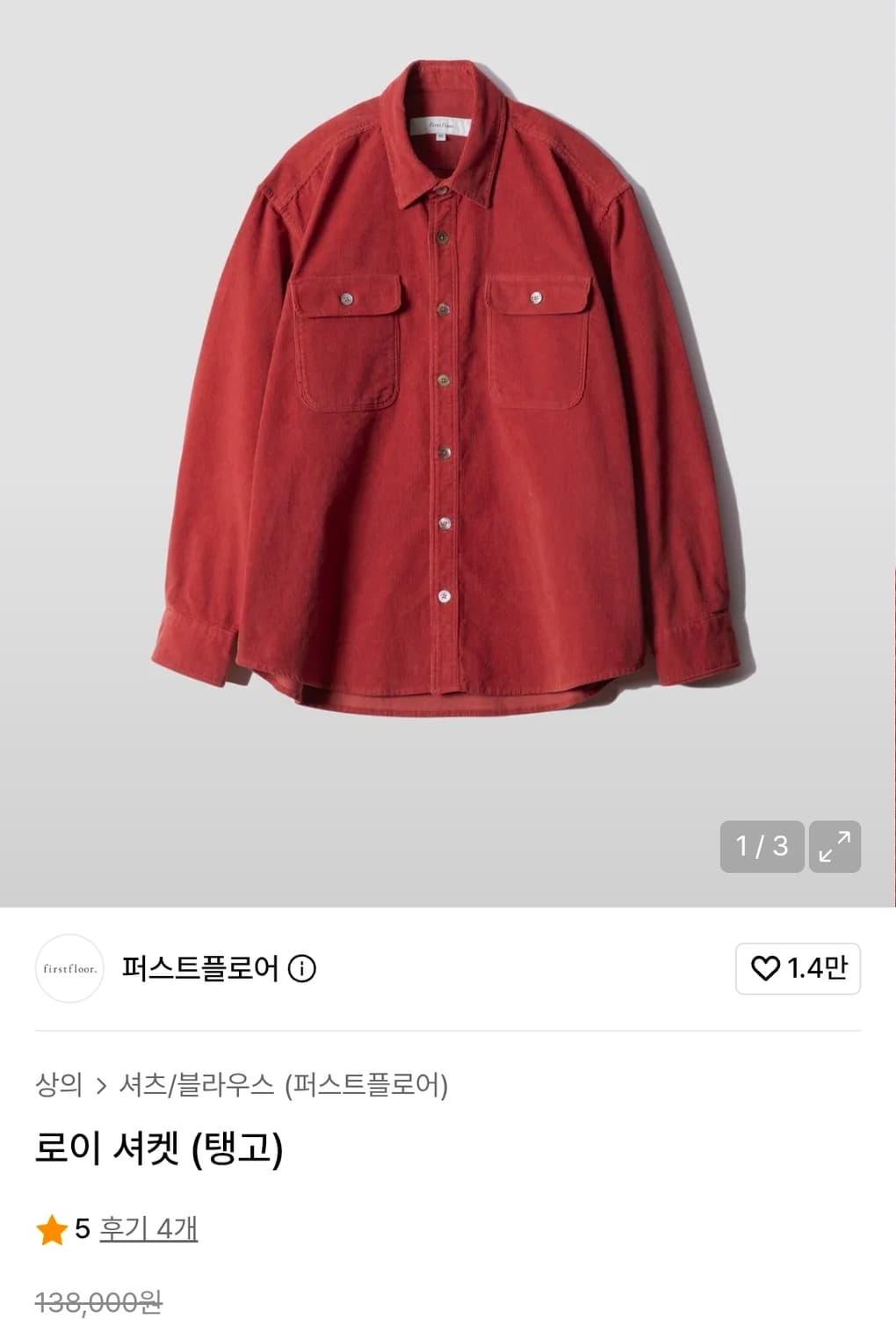 퍼스트플로어 로이 코듀로이 자켓 46 상품이미지1