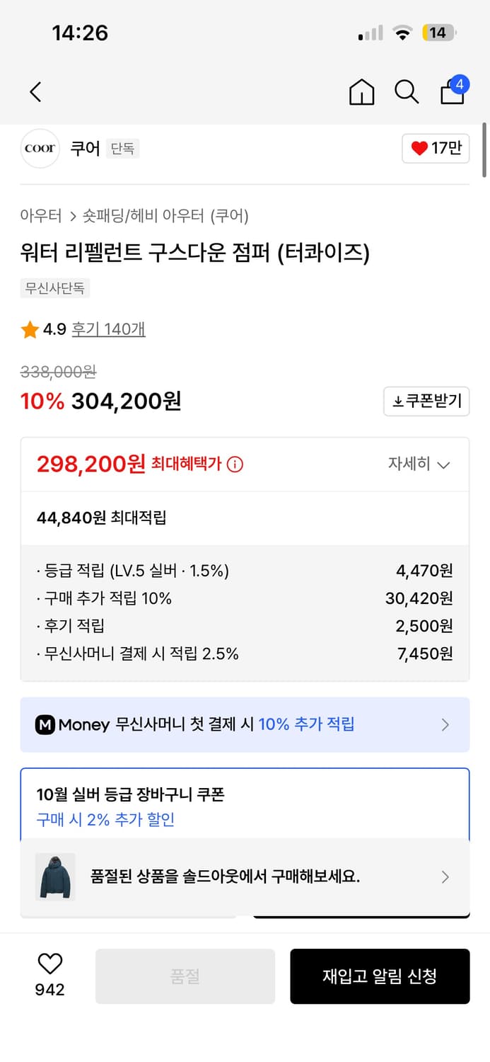 [쿠어] 구스다운 점퍼 M 상품이미지2