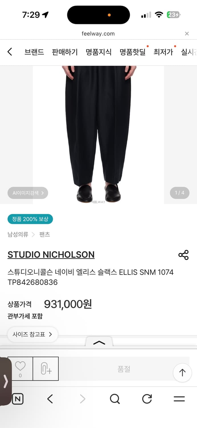 스튜디오 니콜슨 비스포크 컬렉션 셋업 상품이미지4