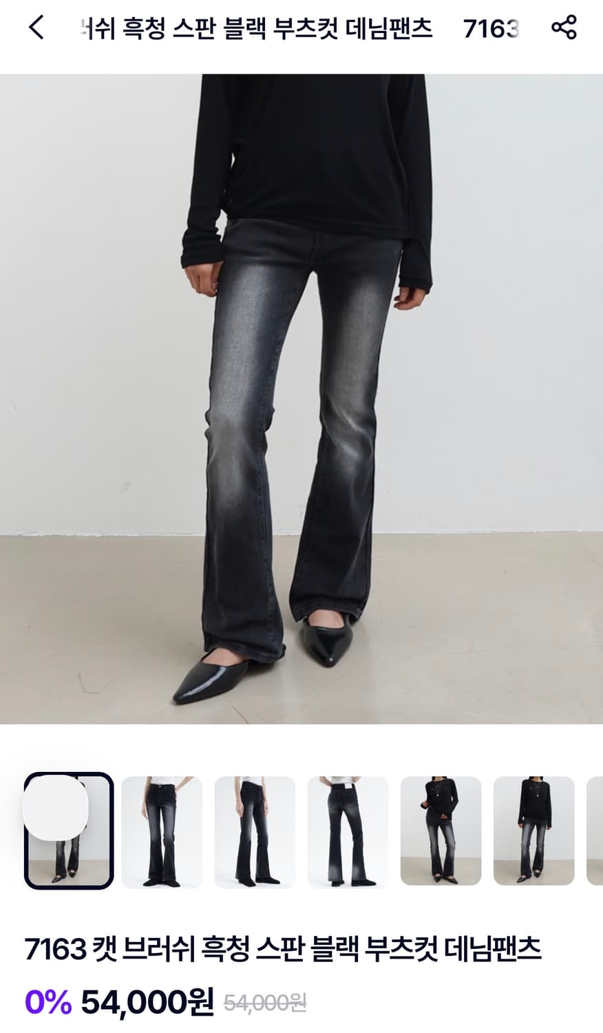 밀리언코르 7163 캣 브러쉬 흑청 스판 블랙 부츠컷 데님팬츠 상품이미지4