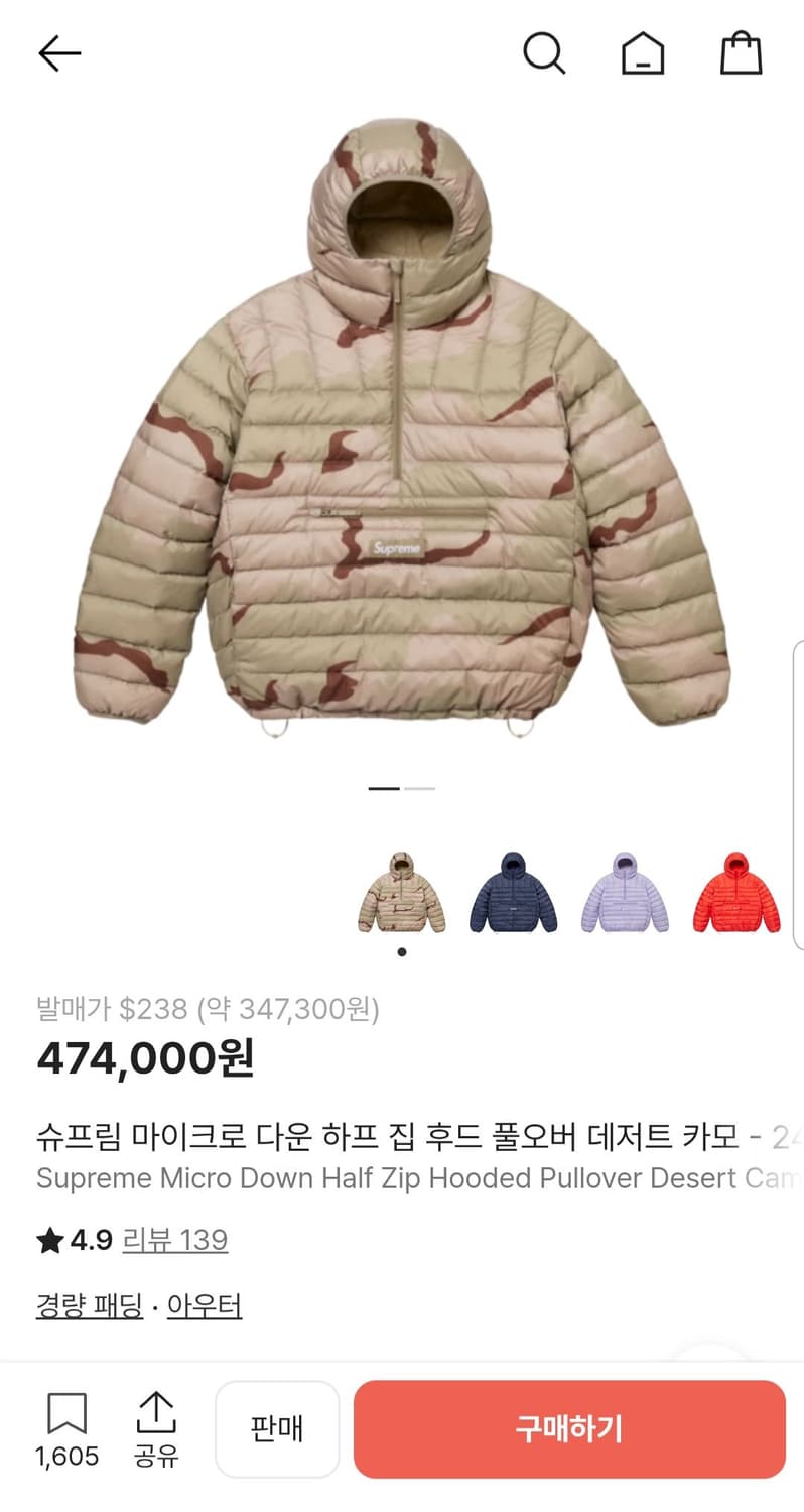 슈프림 마이크로 다운 하프 집 후드 패딩 데저트 카모 24FW 상품이미지9
