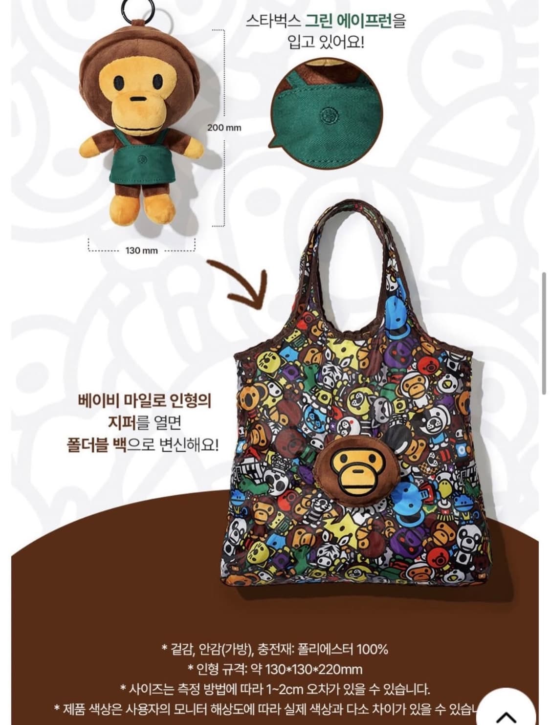 (미개봉) 스타벅스 마일로/ 베이프 베이비 마일로 X 콜라보 목베게 상품이미지4