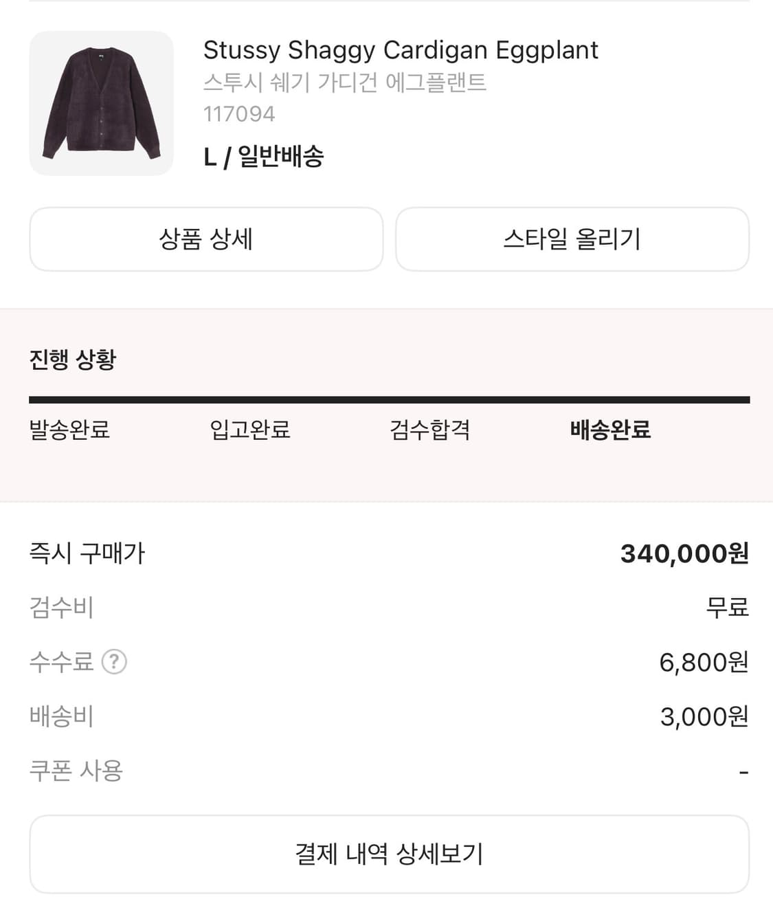 스투시 쉐기 가디건 에그플랜트 상품이미지2
