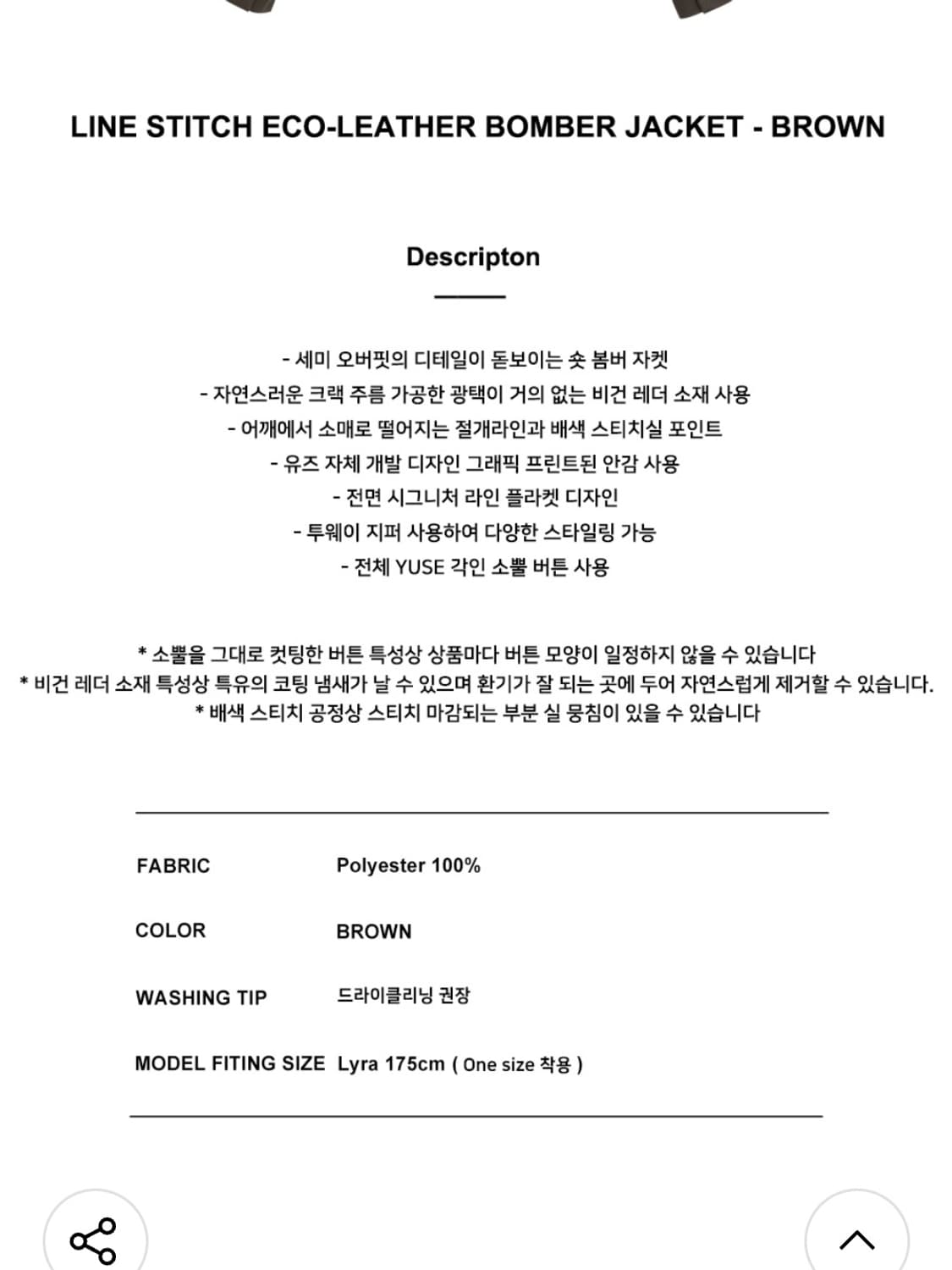 유즈 yuse 레더 봄버 자켓 가죽자켓 브라운 상품이미지3