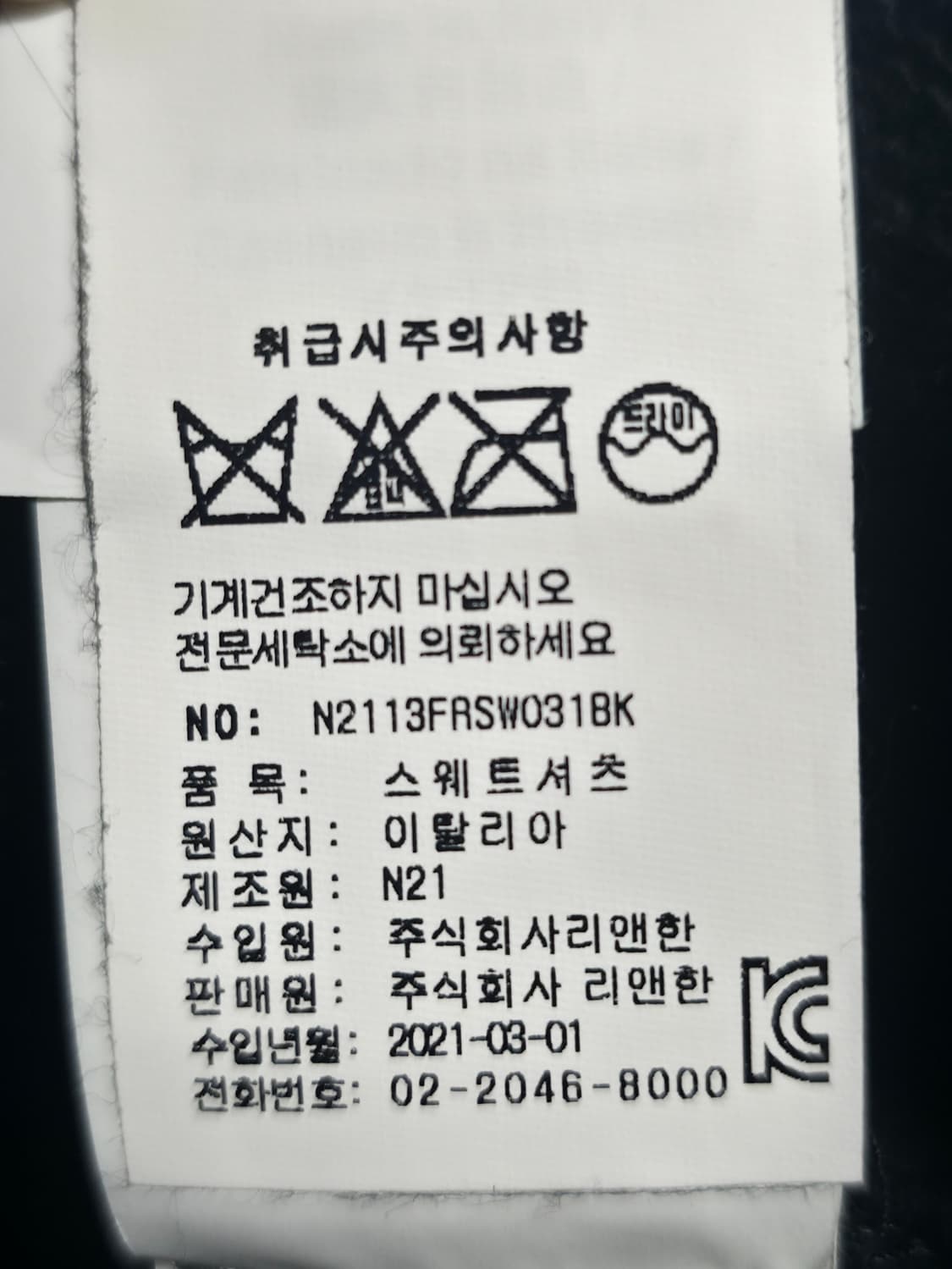 N°21 누메로벤티우노 블랙 크롭 컷오프 스웻셔츠 S 상품이미지8