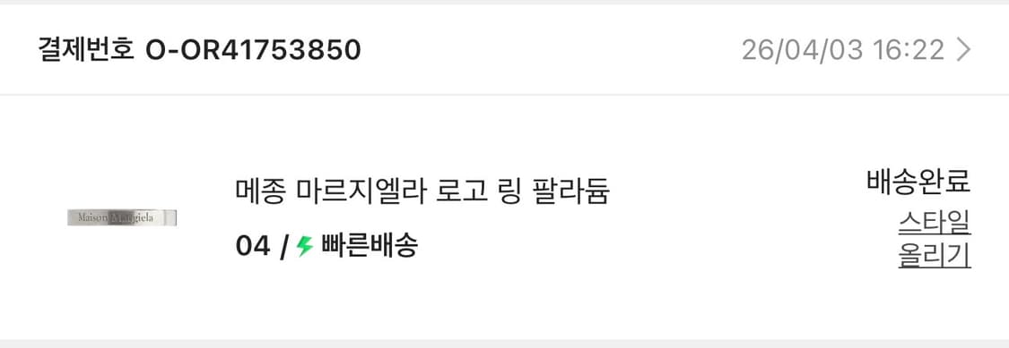 메종 마르지엘라 로고 링 팔라듐 4호 상품이미지2