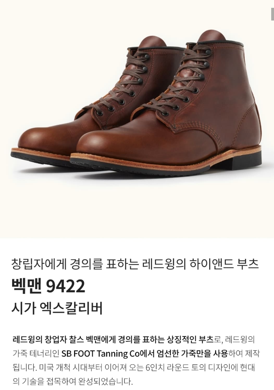 레드윙 벡맨 9422 (9.5D) 상품이미지9