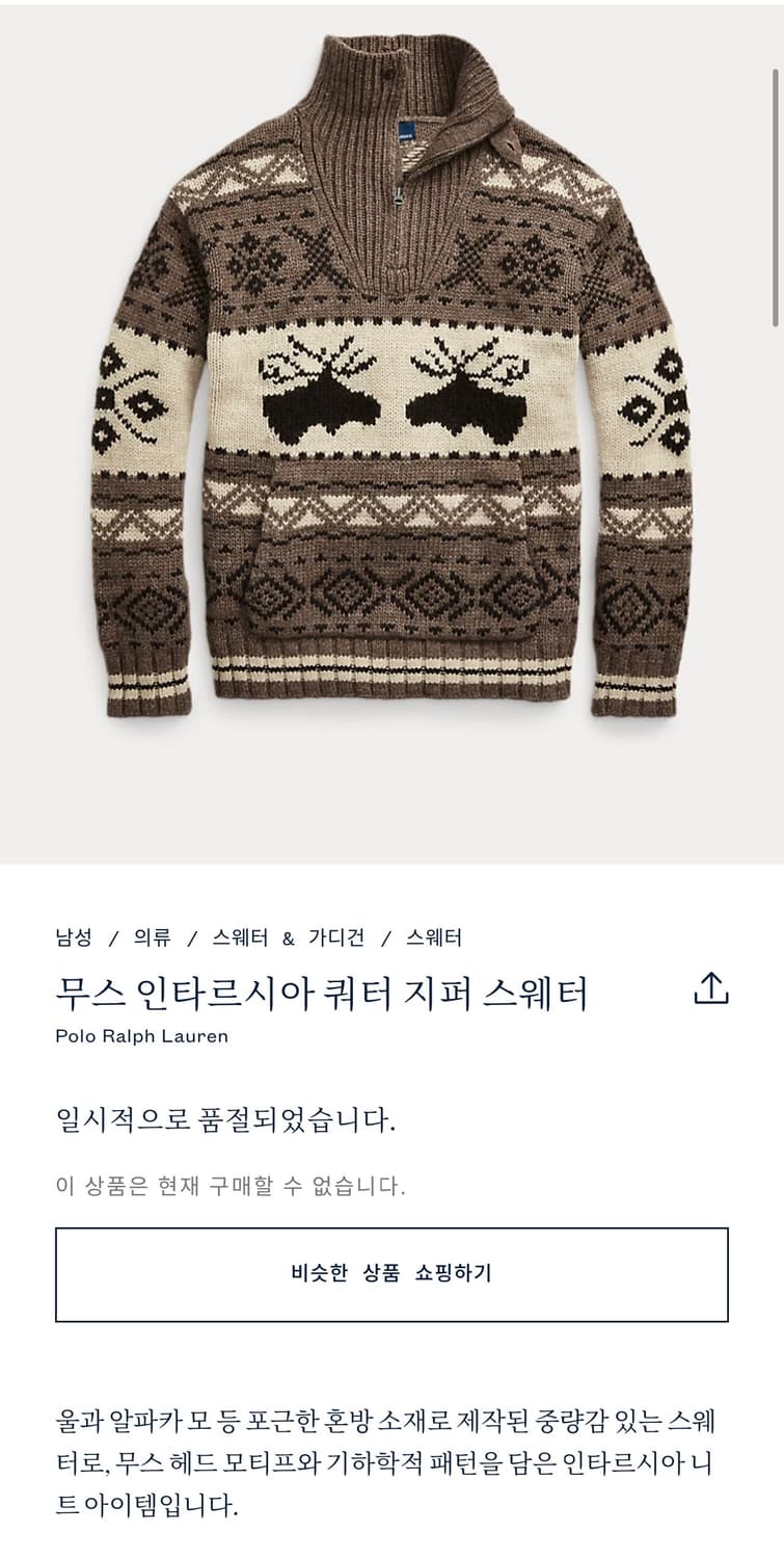 폴로 무스 인타르시아 쿼터 지퍼 스웨터 m(100-105) 상품이미지1