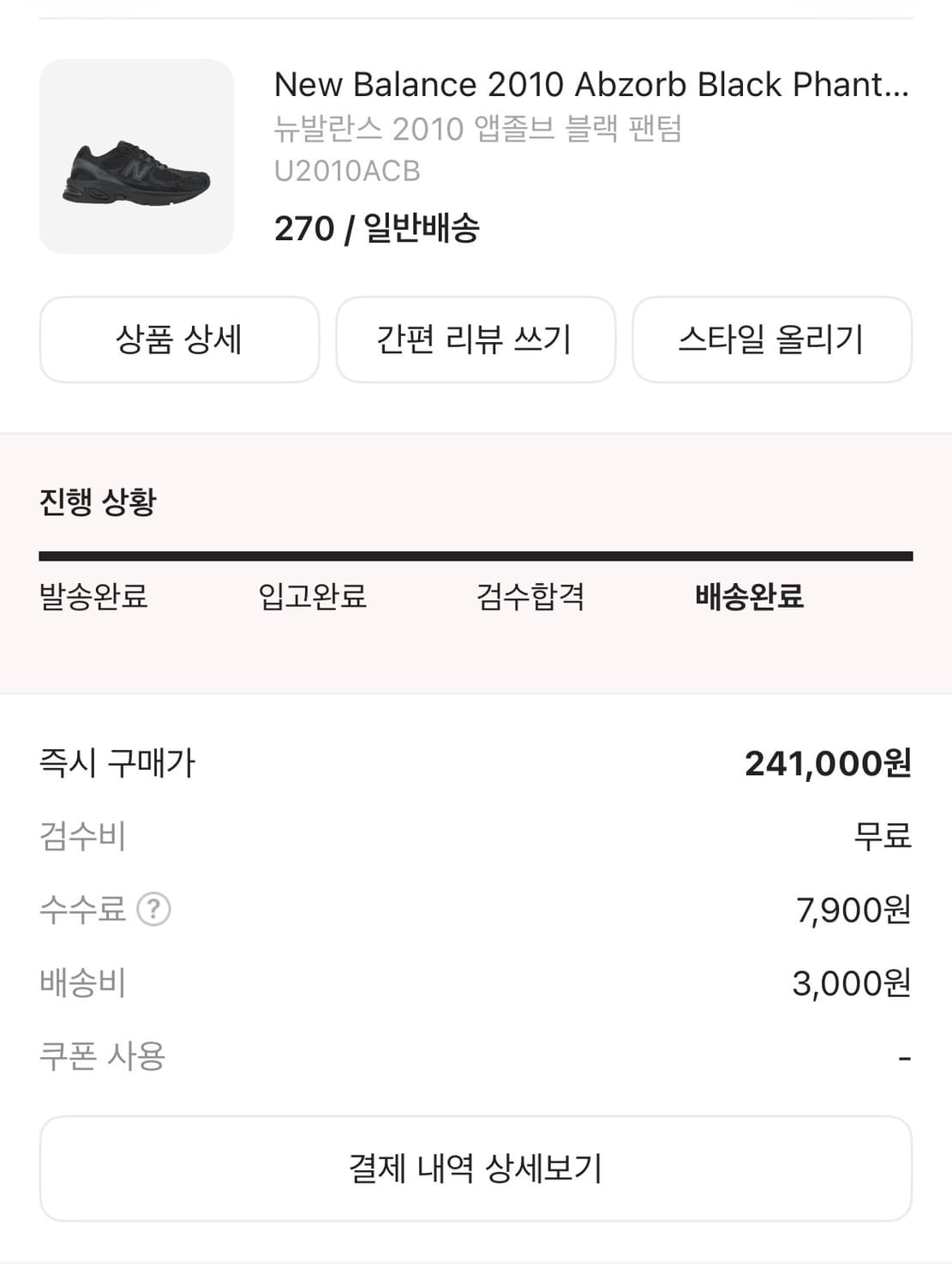 (270) 뉴발란스 카키스 블랙 상품이미지6