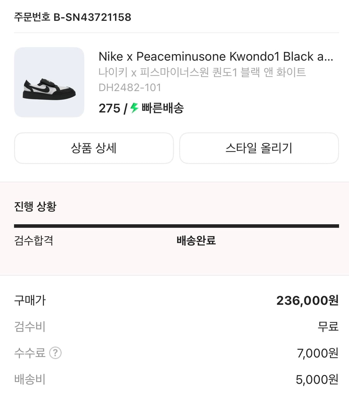 나이키 피스마이너스원 퀀도1 275사이즈 상품이미지1