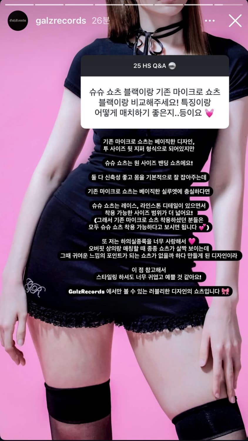 걸즈레코드 galzrecords 슈슈 쇼츠 반바지 블랙 판매합니다 상품이미지3