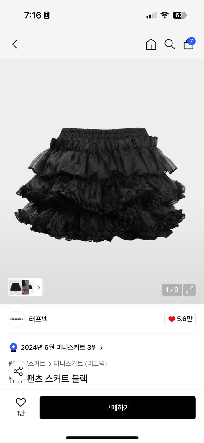 러프넥 튜튜 팬츠 스커트 블랙 상품이미지1