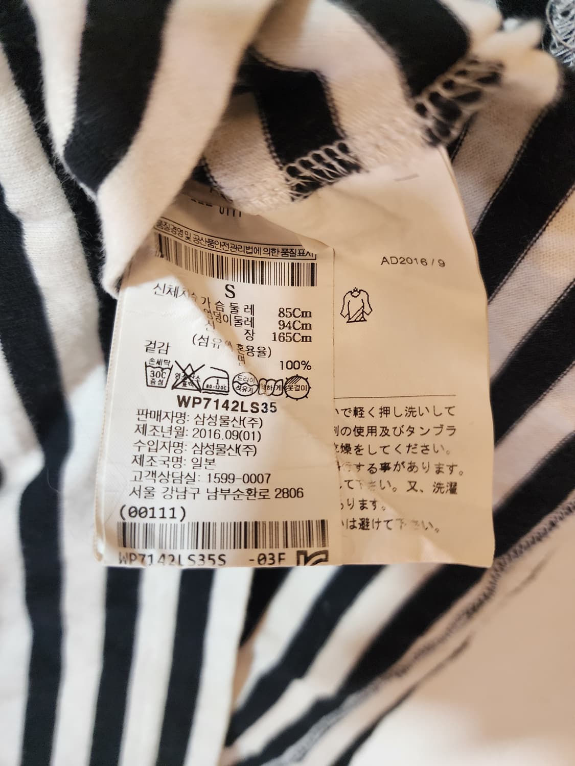 꼼데가르송 매장 스트라이프 긴팔 티셔츠 S 상품이미지5
