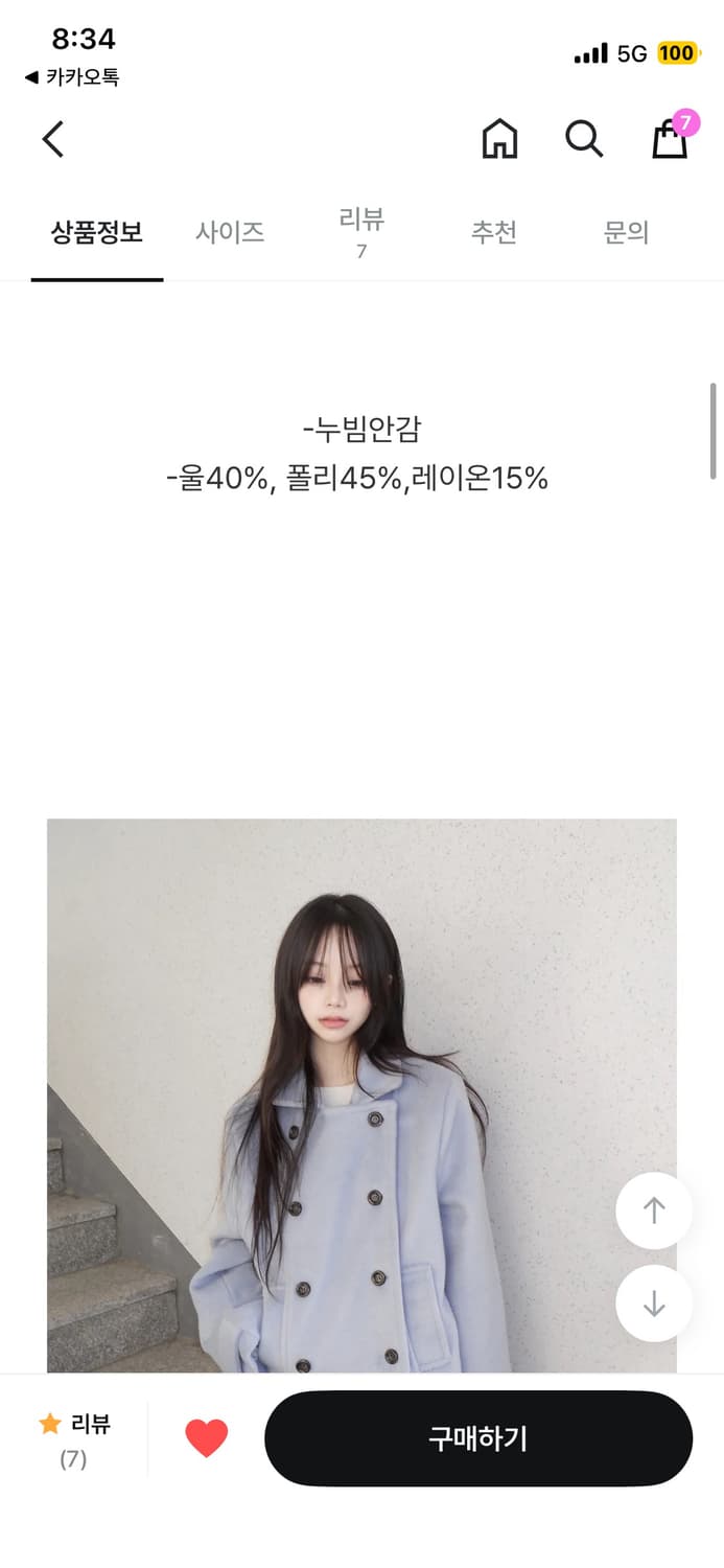 하늘색 더블 버튼 숏코트 상품이미지3