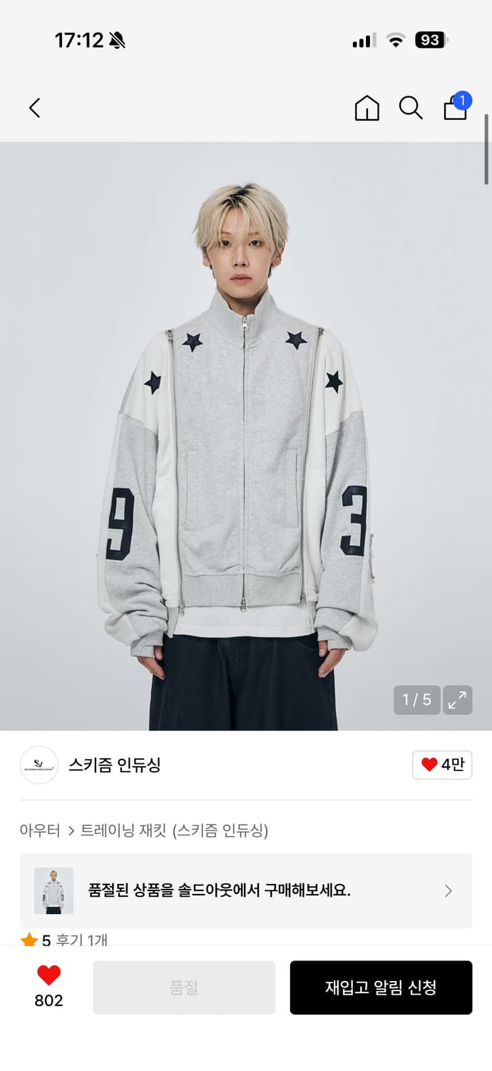 스키즘인듀싱 후드집업 m 상품이미지1