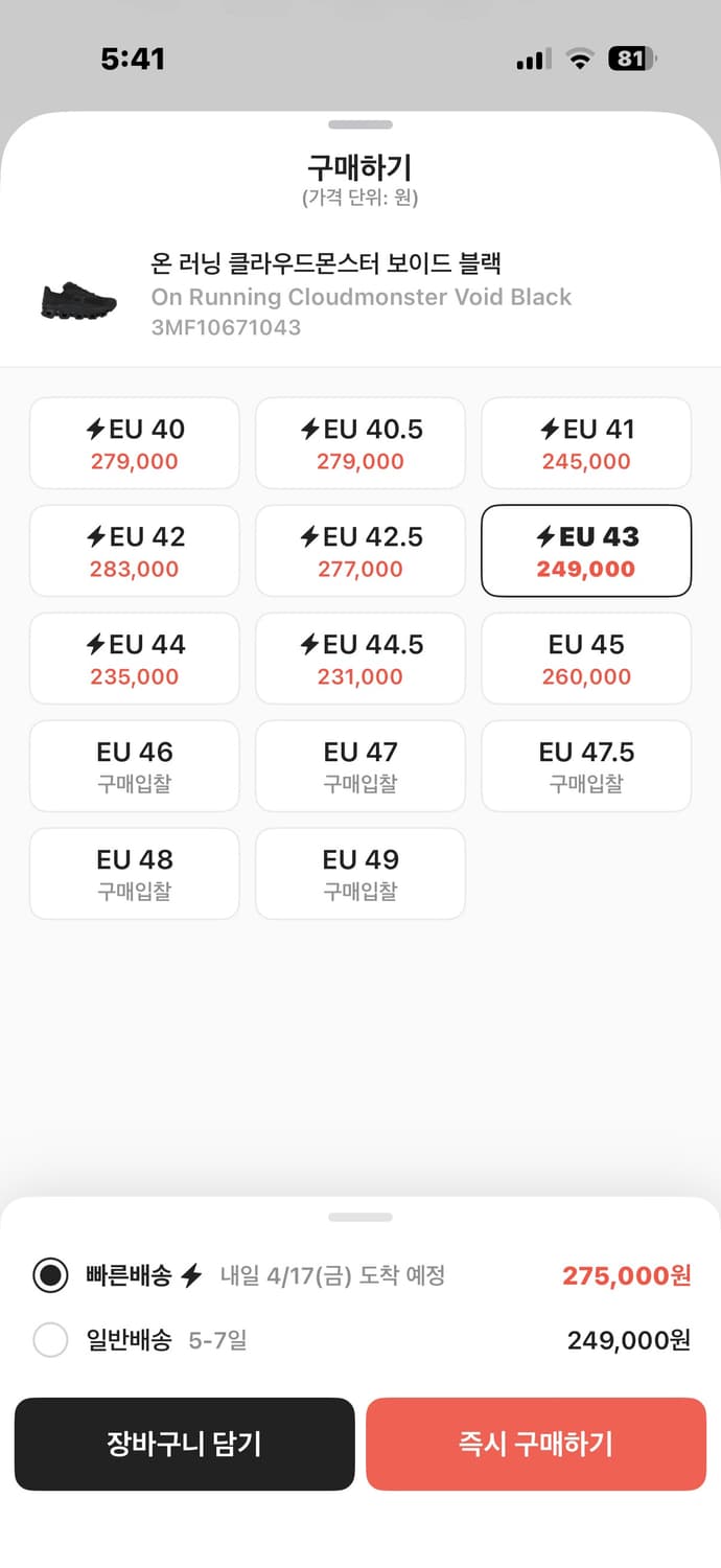 온 러닝 클라우드몬스터 보이드(구형) EU43 상품이미지5