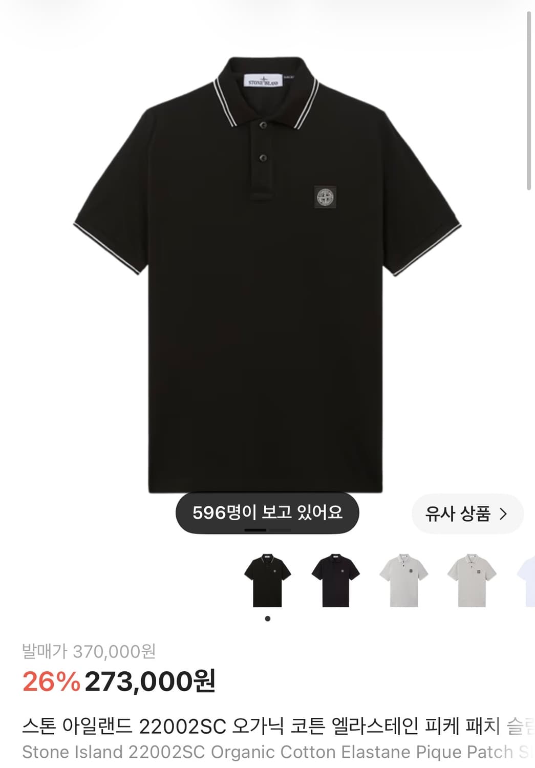 스톤 아일랜드 반팔 카라티 상품이미지1
