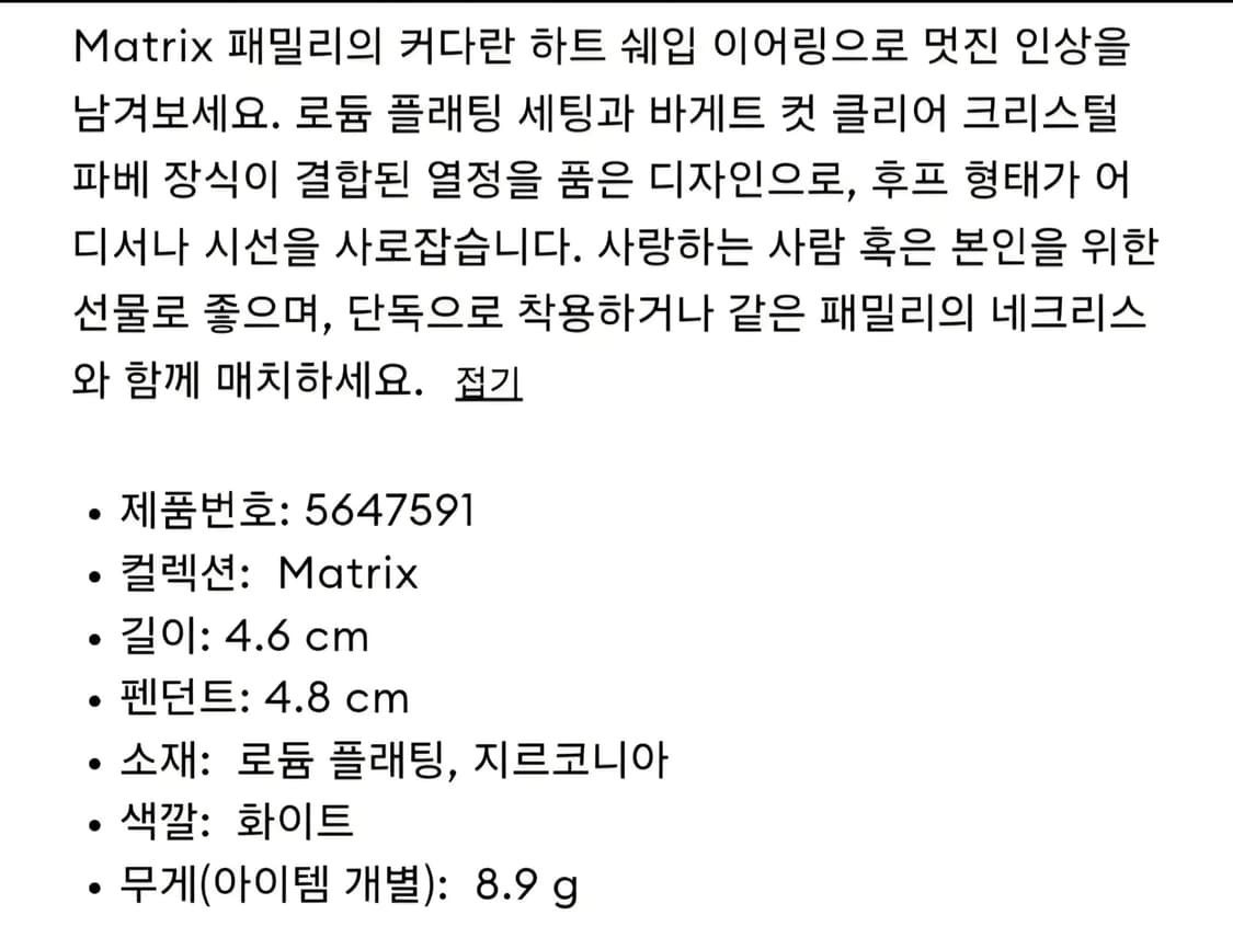 정가48만~새제품)스와로브스키 바게트컷 하트 귀걸이 정품 상품이미지5