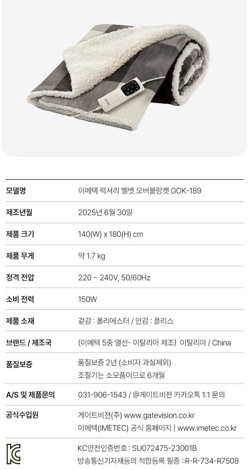 이메텍 양털 전기담요 온열담요 전기이불 상품이미지2