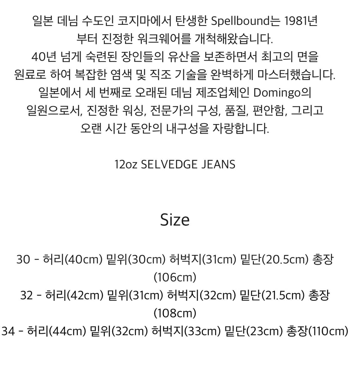 스펠바운드 데님 판매 상품이미지4
