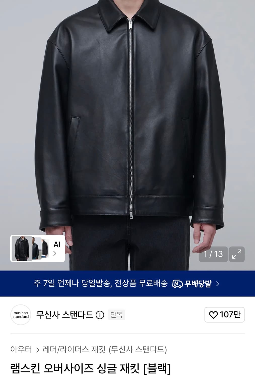 무탠다드 리얼레더 오버사이즈 싱글 재킷 L 상품이미지5