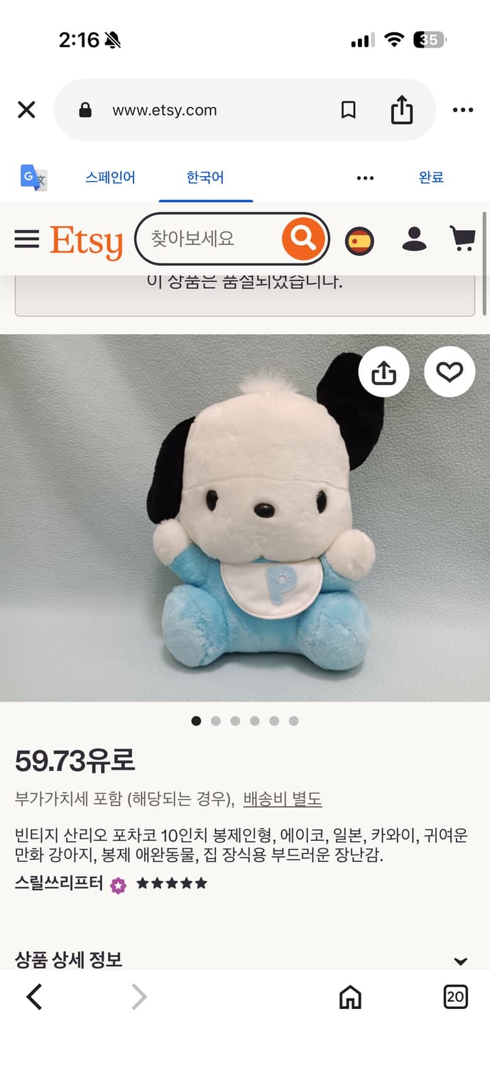 빈티지 포차코 인형 파란색 턱받이 상품이미지7