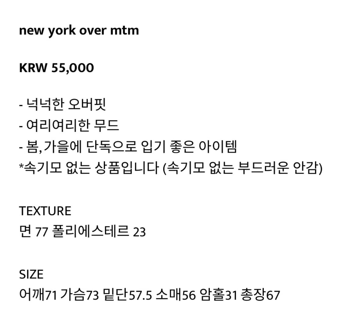 아워캐비넷 뉴욕 맨투맨 (미시착) 상품이미지6