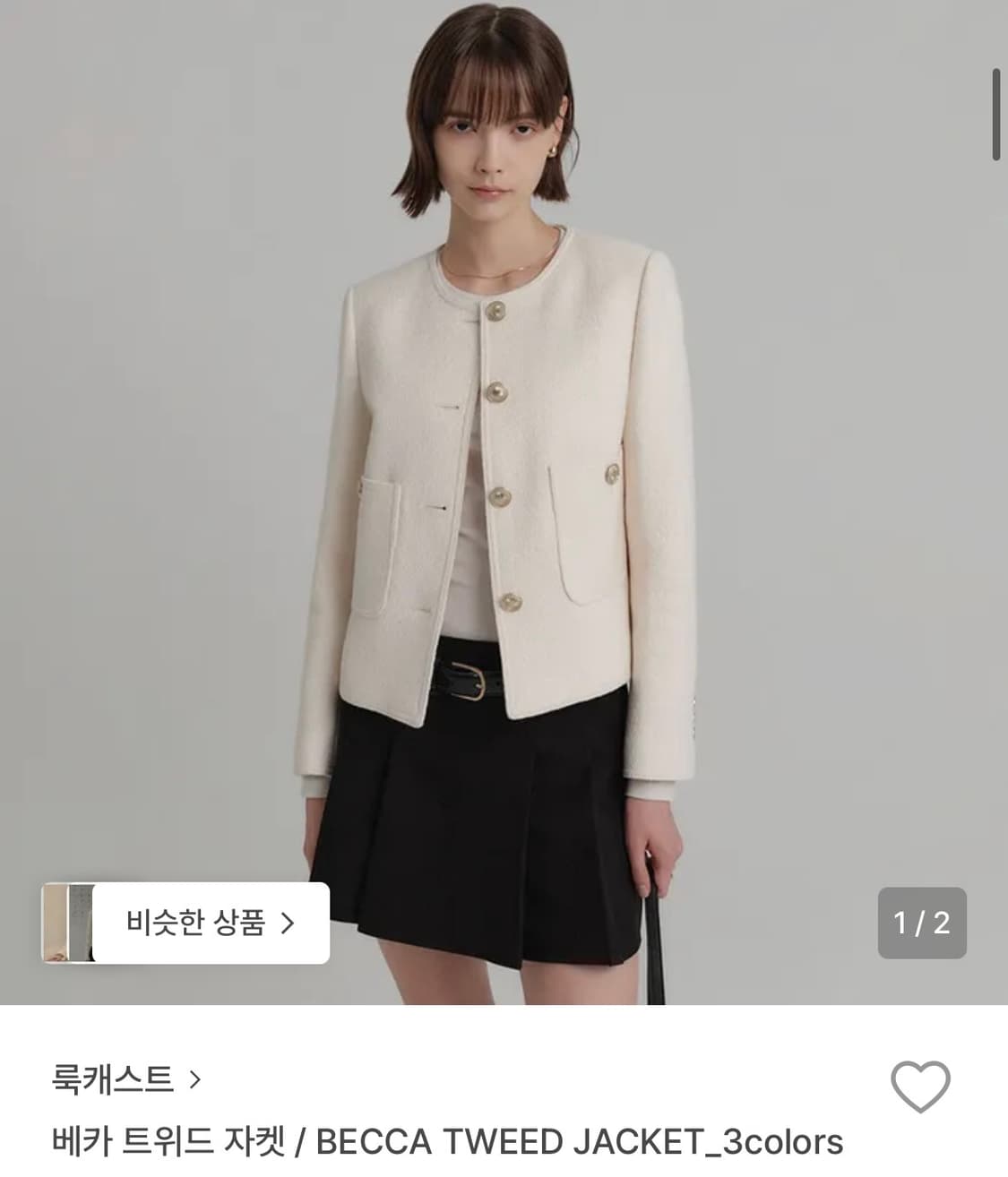 룩캐스트 베카 트위드 자켓 아이보리 S 상품이미지1