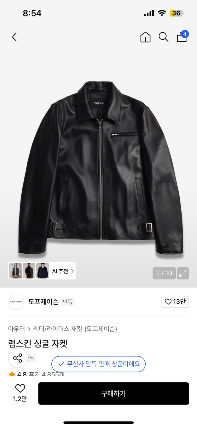 도프제이슨 램스킨 싱글 자켓 L size 판매합니다~~!! 상품이미지5