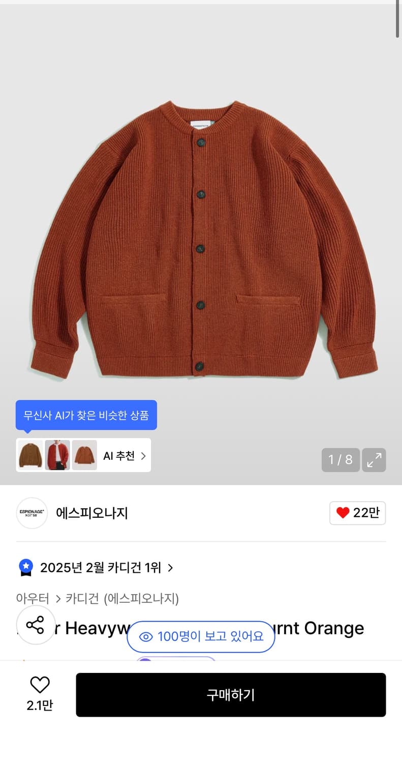 에스피오나지 가디건 (L) 상품이미지1