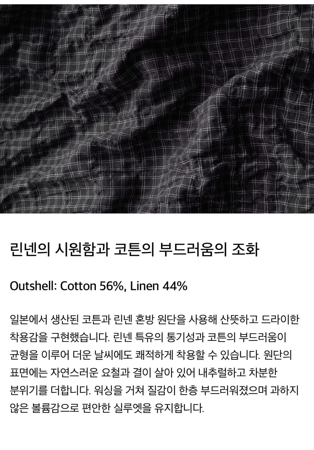포터리 코튼 린넨 루즈드셔츠 블랙체크 3사이즈 상품이미지8