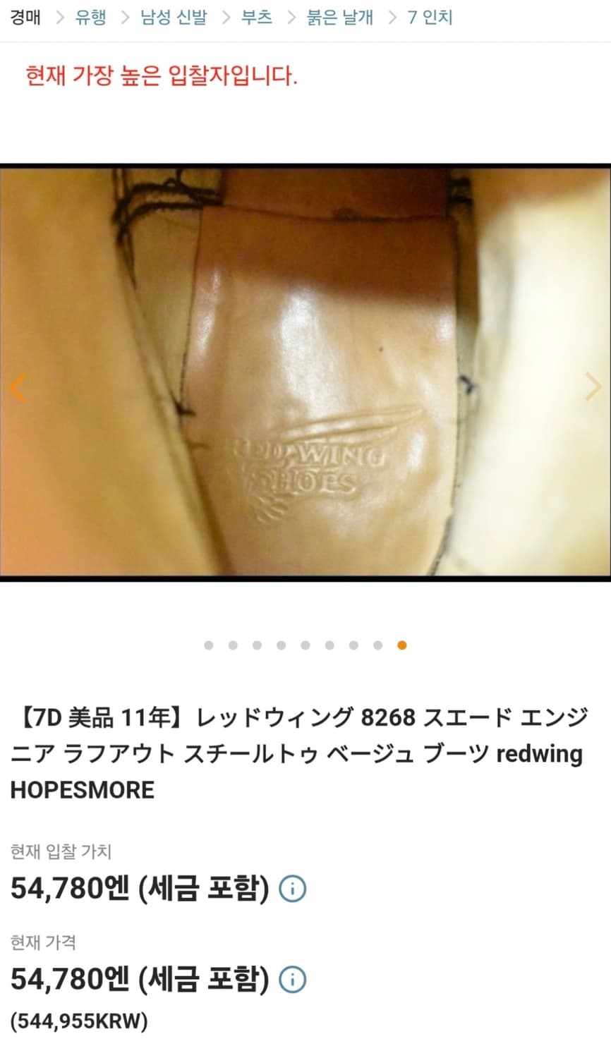 레드윙 8268 엔지니어부츠 7사이즈 실255~260 상품이미지3