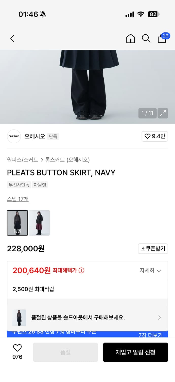 오헤시오 버튼 스커트 롱치마 네이비 상품이미지3