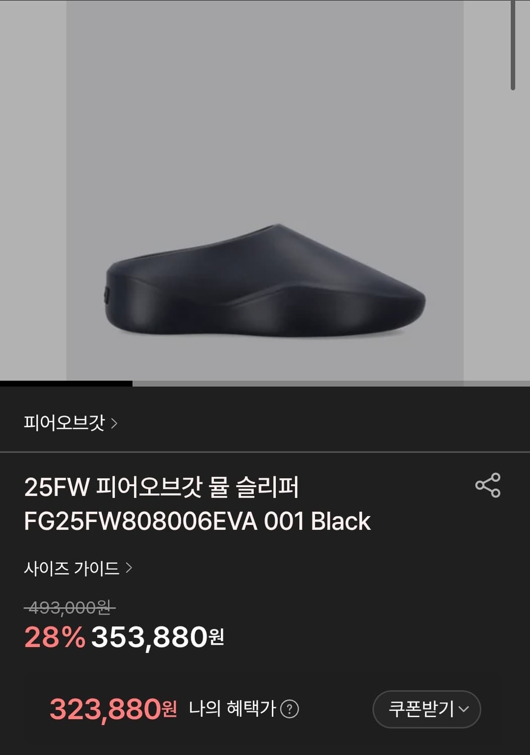 [정품] 피어오브갓 25FW EVA 에바 러너 슬라이드 뮬 블랙 42 상품이미지6