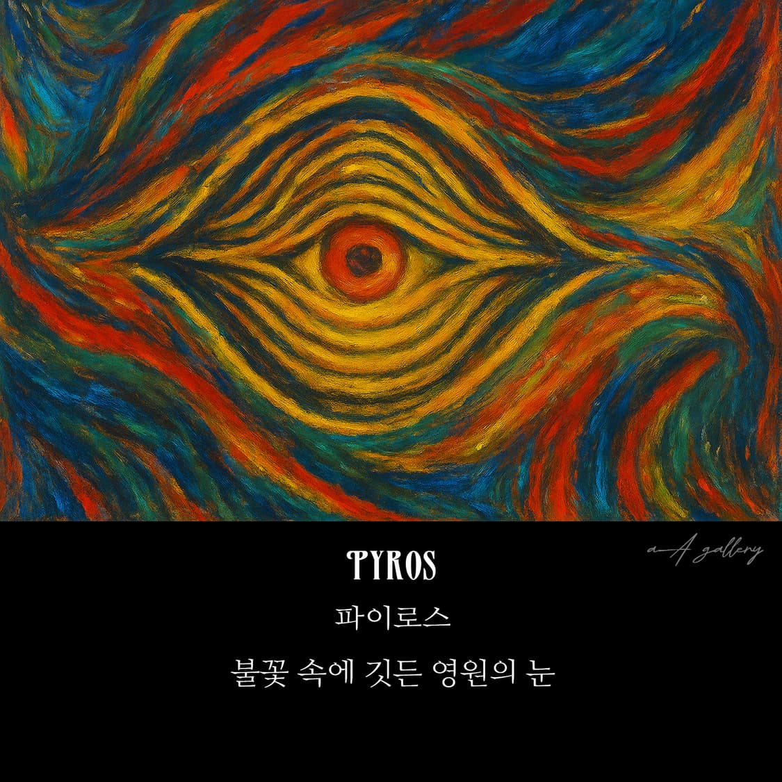 Pyros 실버 남자 엔틱 빈티지 보석 눈 신화 반지 상품이미지8