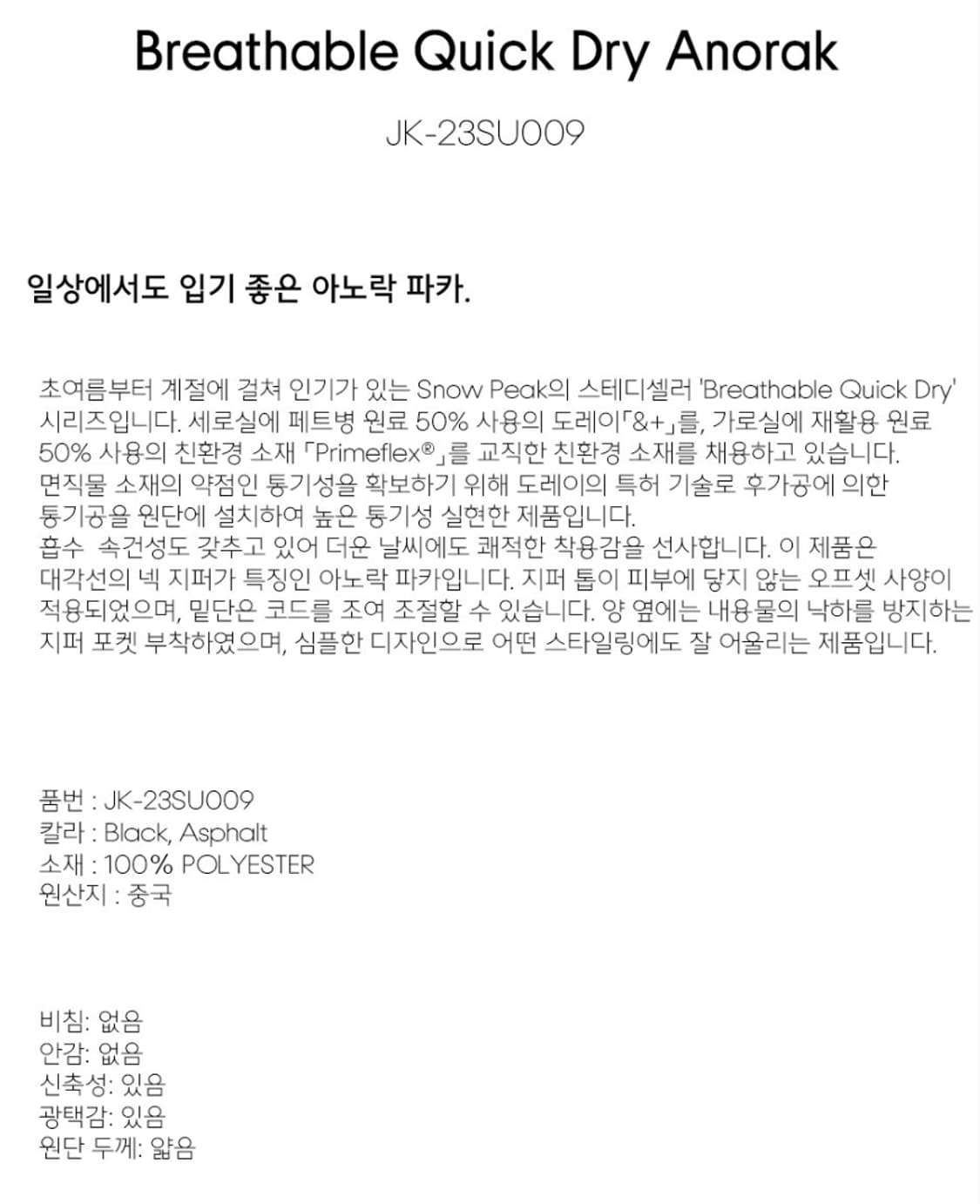 M 새제품) 스노우피크 재팬 아노락 바람막이 등산 런닝 남자 여자 공용 상품이미지10