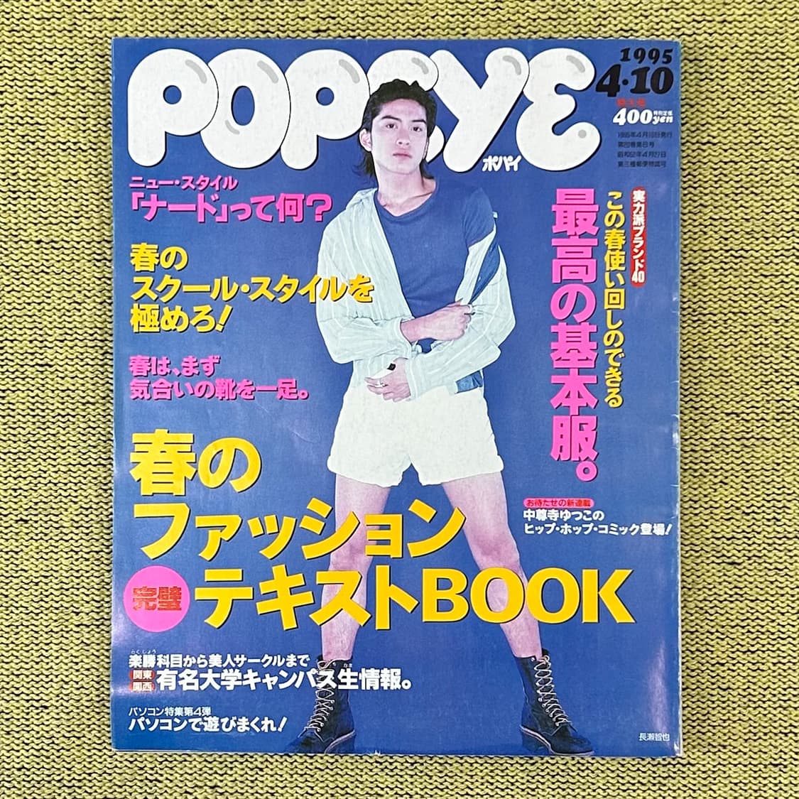 POPEYE 뽀빠이 1995년 4월호 일본잡지 해외잡지 빈티지룩 상품이미지1