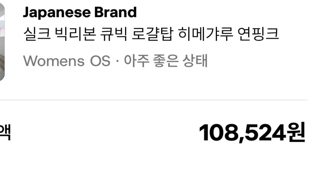 일브 빅리본 히메갸루 핑크 로걀탑 (리즈리사트랄라라깔빈티지핀터빈티지) 상품이미지3