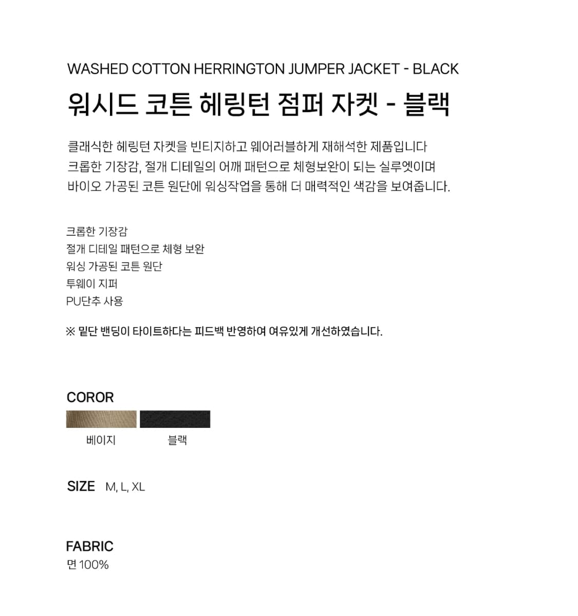 노이즈 워시드 헤링턴 점퍼 상품이미지6