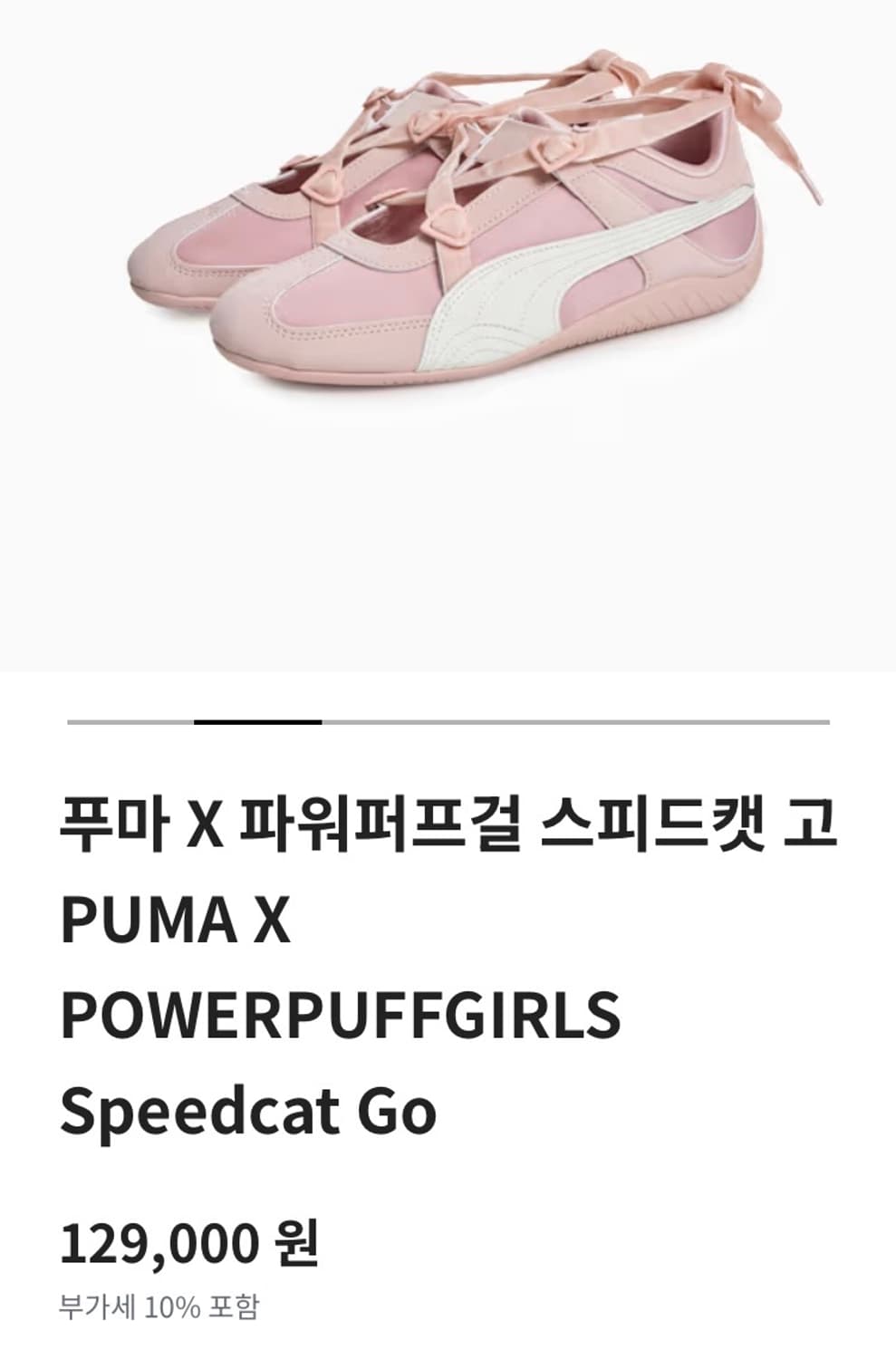 푸마 파워퍼프걸 스피드캣 발레 스니커즈 상품이미지2