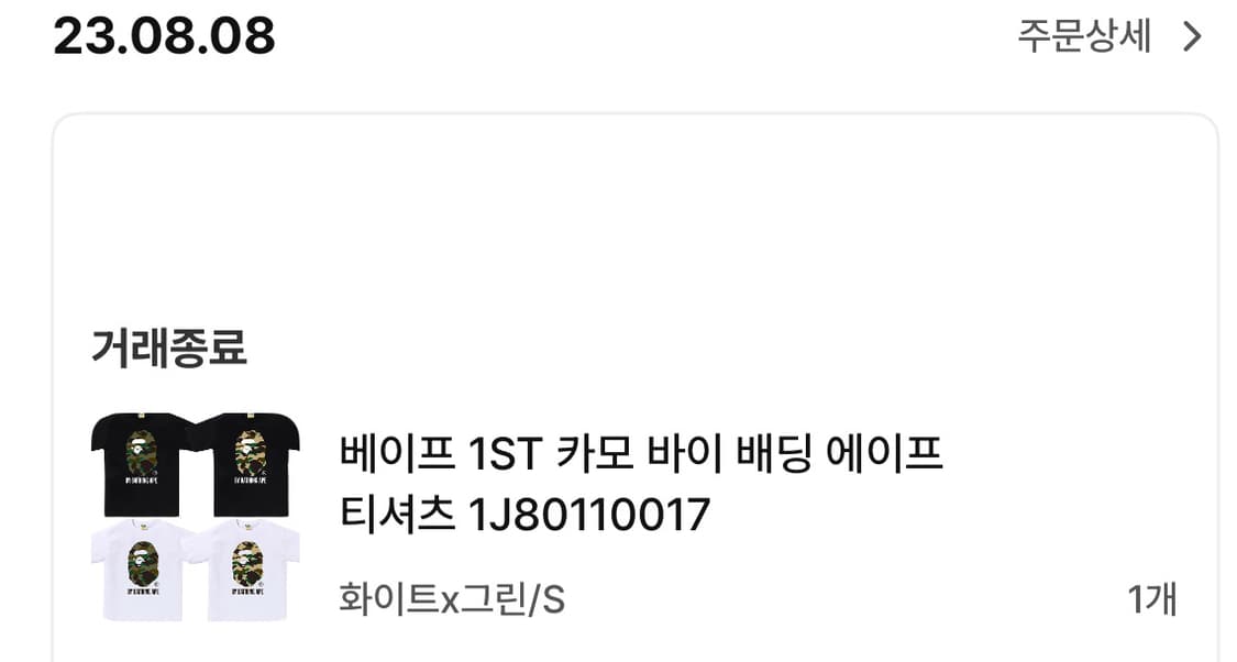 베이프 퍼스트 카모 바이 베이싱 에이프 티셔츠 화이트 상품이미지4