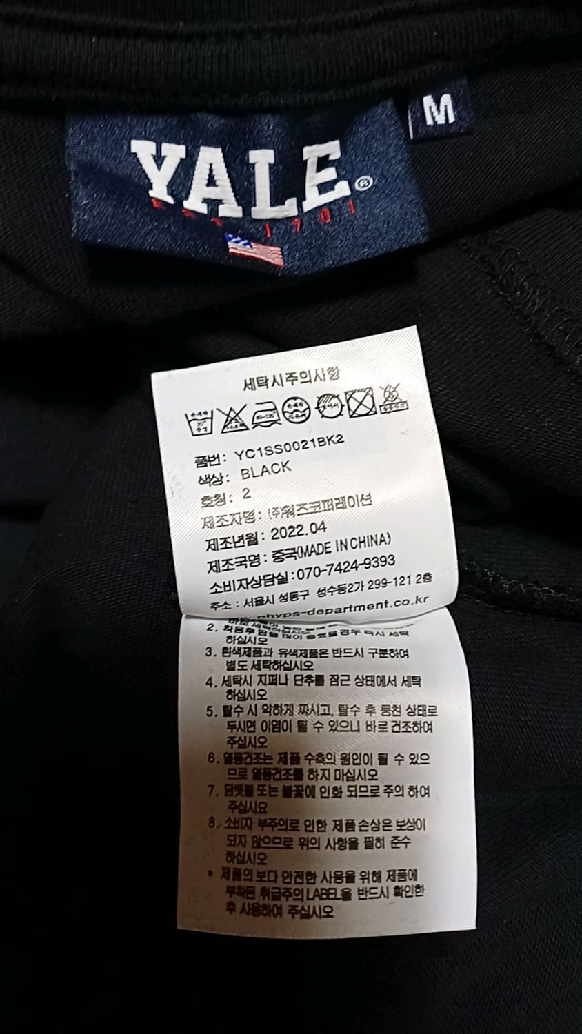 예일 반팔 100 가슴52 기장68 상품이미지4