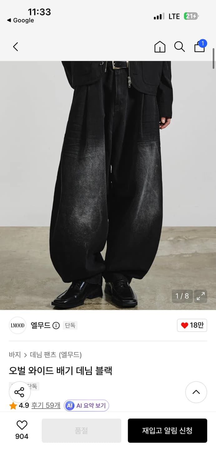 엘무드 오벌 와이드 배기 데님(46) 상품이미지1