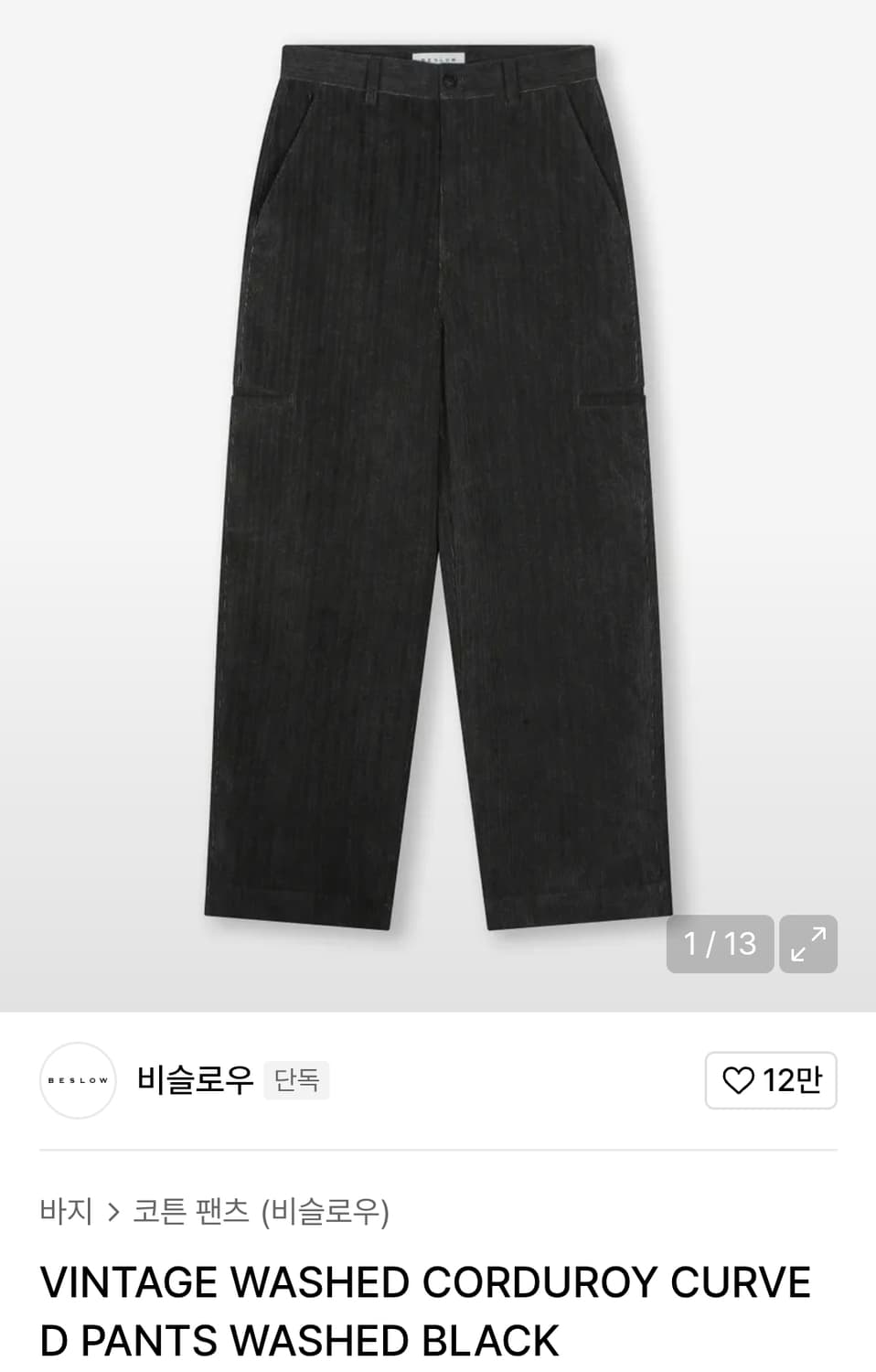비슬로우 빈티지 워시드 코듀로이 커브드 팬츠 블랙 상품이미지1