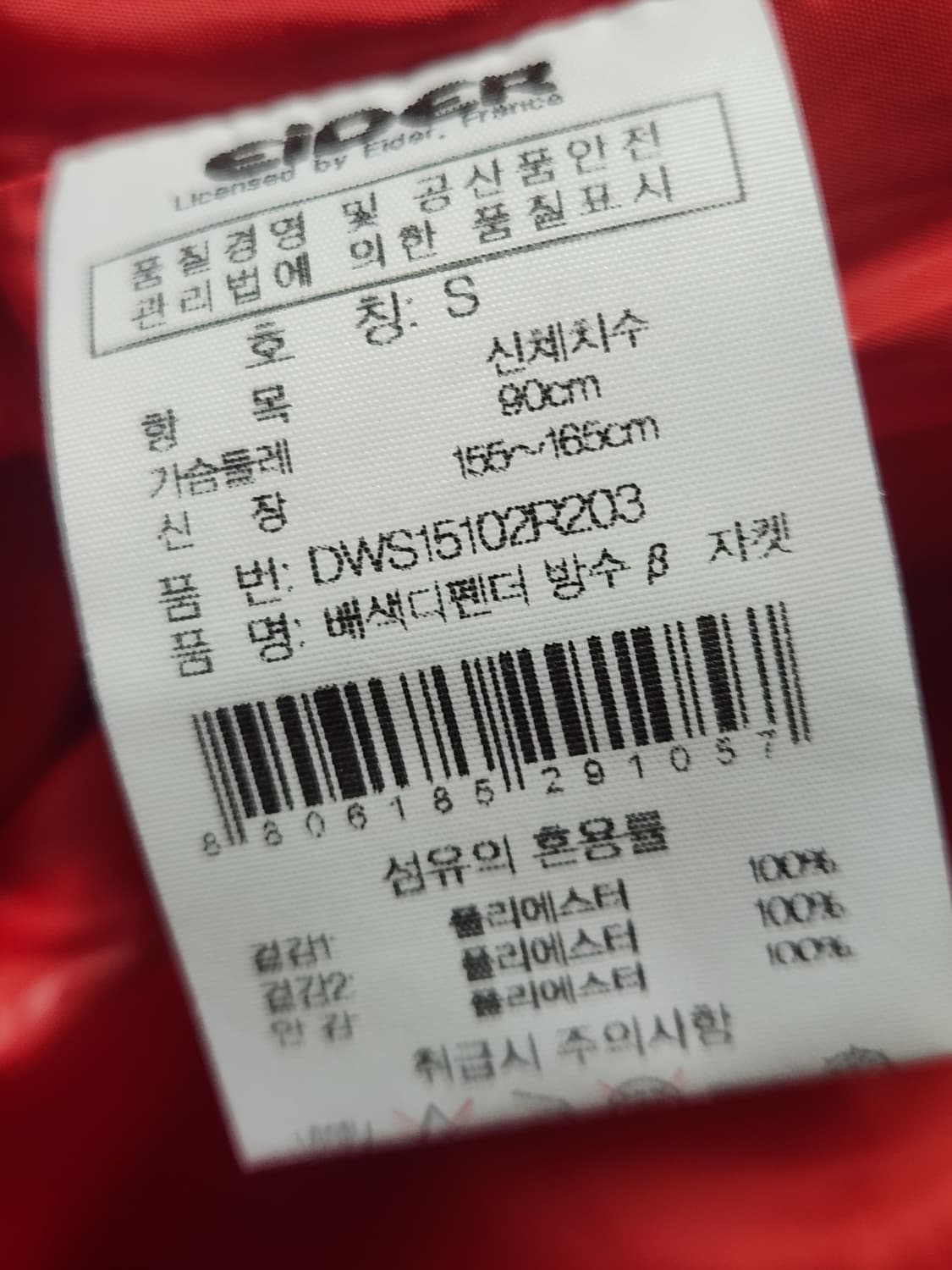 새상품급) 아이더 배색 디펜더 방수 등산 자켓 사이즈90s

여러 중고사 상품이미지10