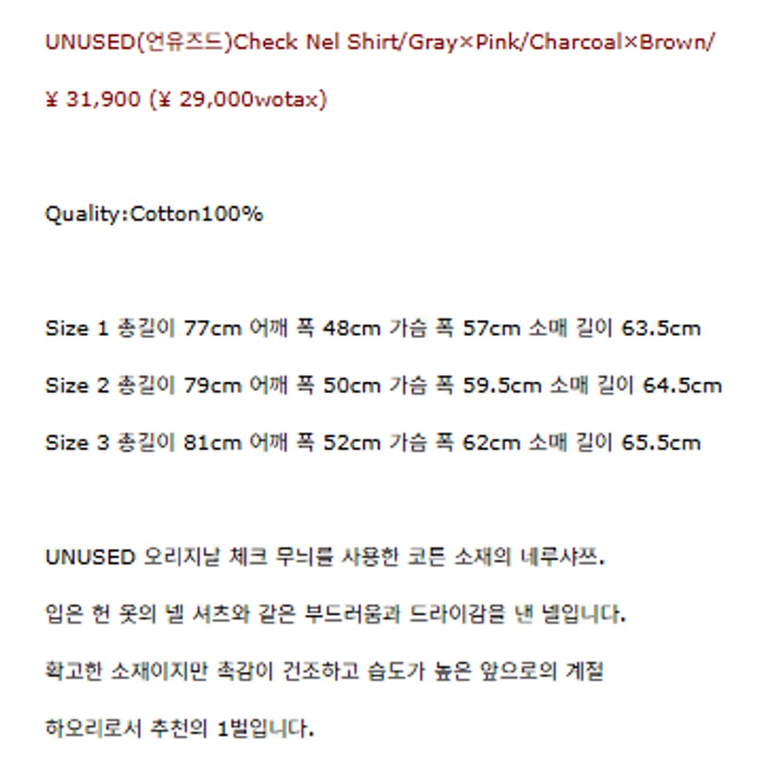3) unused 언유즈드 플란넬 셔츠 핑크 상품이미지7
