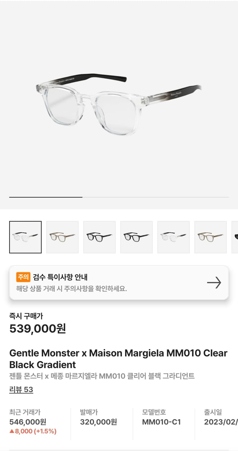 젠틀 몬스터 x 메종 마르지엘라 MM010-C1  클리어 블랙 그라디언트 상품이미지1