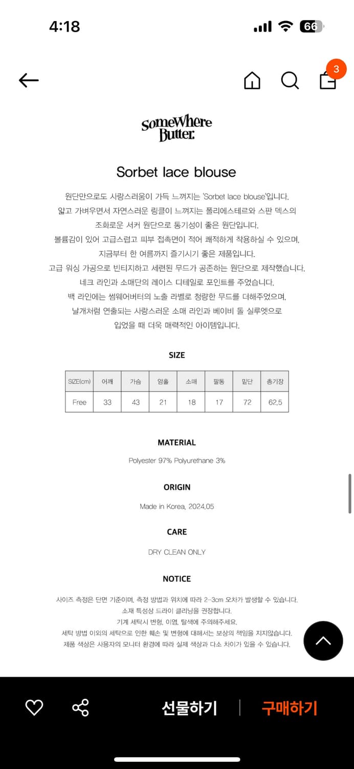 썸웨어버터 Sorbet Lace Blouse 상품이미지4