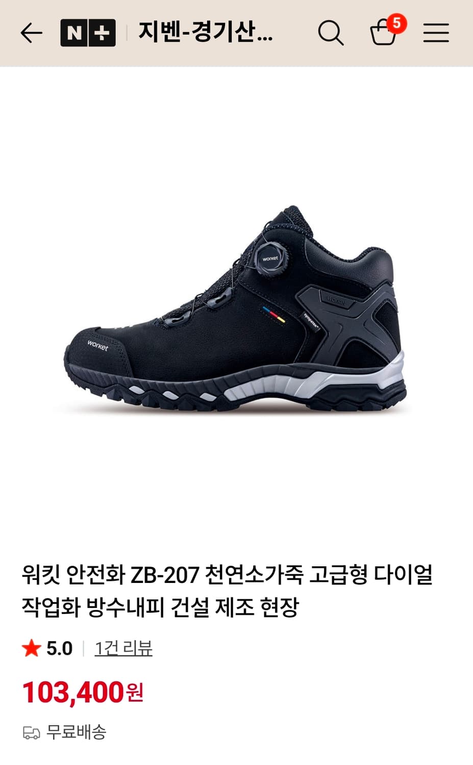 250 ) 지벤 소가죽 방수내피 다이얼 안전화  상품이미지1