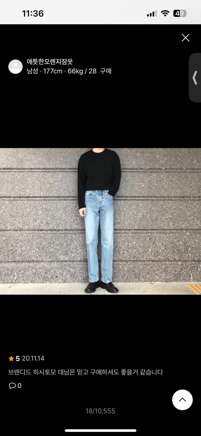브랜디드 51005 히시토모 연청 34 상품이미지5